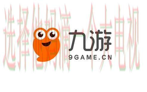 九游网页版官方入口 九游网页版官方入口