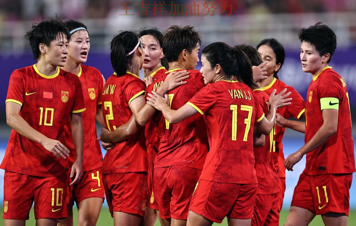 中国女足防线失误导致痛失好局 积分榜形势更加明朗 中国女足防线失误导致痛失好局 积分榜形势更加明朗