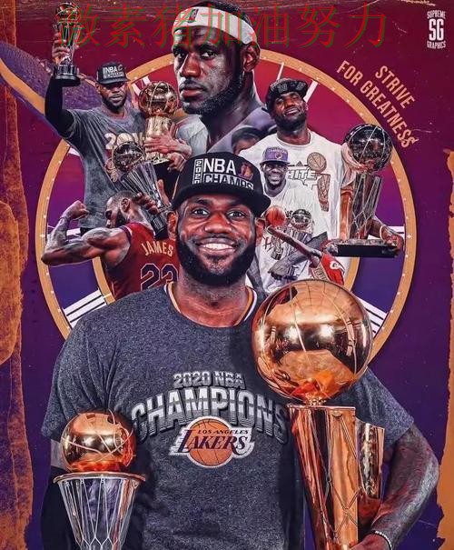 詹姆斯赛后发言争冠形势出现变化