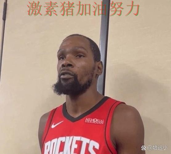 杜兰特赛后发言更衣室氛围成焦点